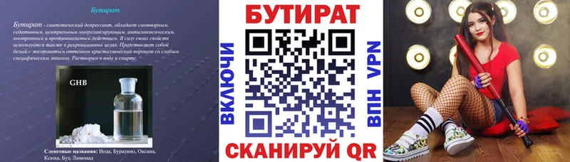 БУТИРАТ вода  Купить  Гуково 