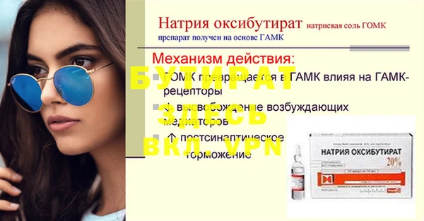 бутират Каменногорск