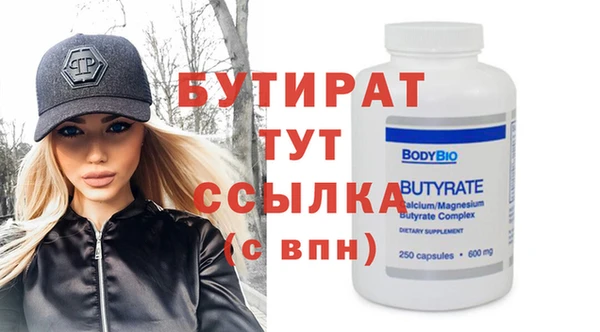 бутират Каменногорск